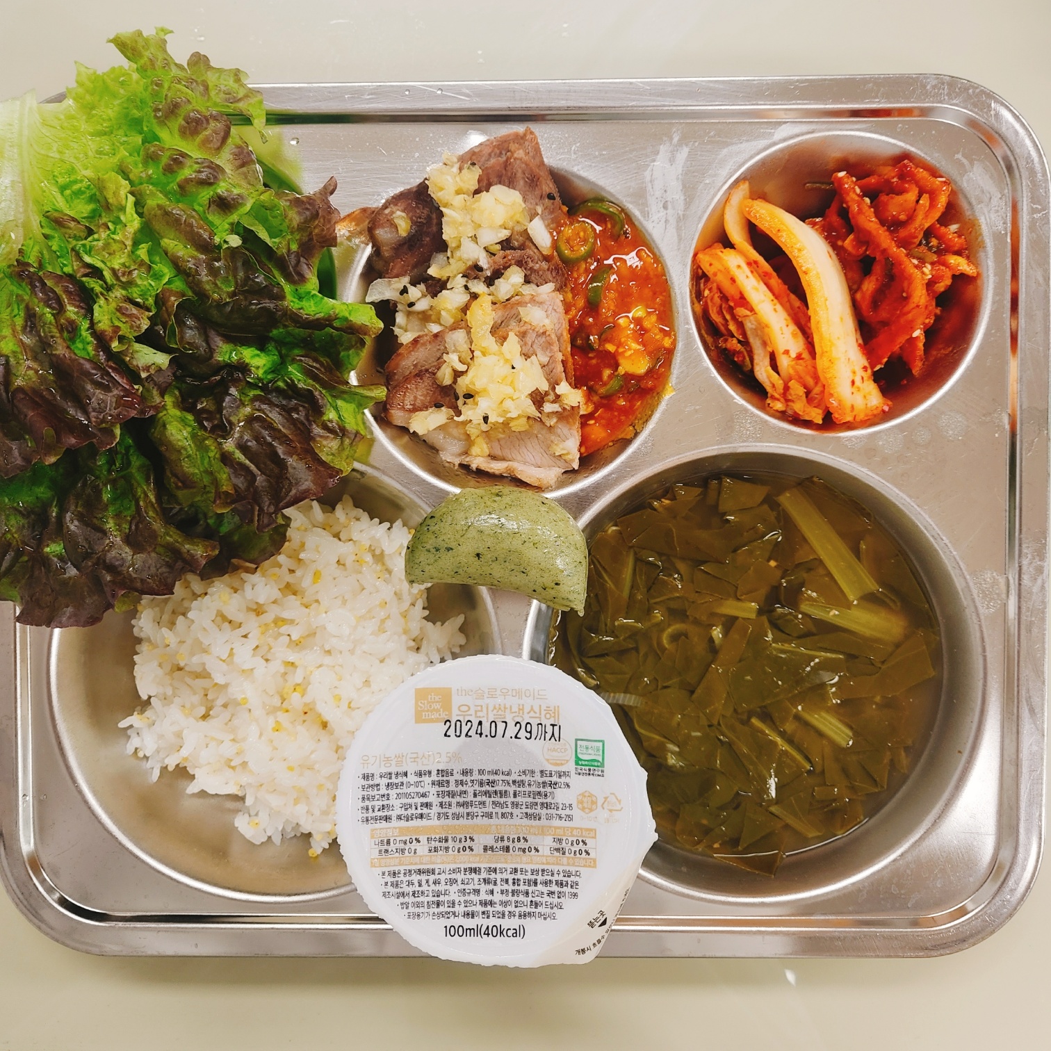 오늘의 식단